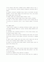 피아제(Piaget)의 인지발달단계이론과 그 교육적 시사점 6페이지