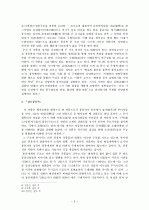 몽유록계(夢遊錄系) 소설 연구 (원생몽유록, 대관재몽유록, 강도몽유록)  5페이지