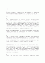 주식회사법 중간시험과제물 B형 교재 제3장에서 소개된 판례 중에서 하나를 골라 목차에 따라 정리하여 2페이지
