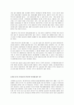 주식회사법 중간시험과제물 B형 교재 제3장에서 소개된 판례 중에서 하나를 골라 목차에 따라 정리하여 8페이지
