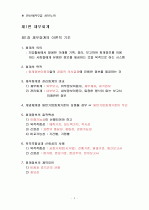 (재무회계) 전산세무 2급 서브노트 1페이지
