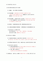 (재무회계) 전산세무 2급 서브노트 6페이지