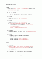 (재무회계) 전산세무 2급 서브노트 14페이지