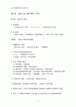 (재무회계) 전산세무 2급 서브노트 25페이지