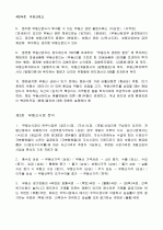 [펀드투자상담사] 03.부동산펀드 3페이지