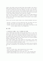 허균, 시대의 문제에 대해 홍길동전으로 답하다 - 홍길동전, 허균, 한국고전문학, 사회소설, 임진왜란, 풍자문학, 호민론, 유재론, 허균의 생애와 사상 8페이지