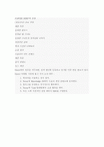 (A+ 분석보고서) 글로벌 검색엔진 동향 및 시장 분석 7페이지