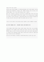 (A+ 분석보고서) 글로벌 검색엔진 동향 및 시장 분석 12페이지