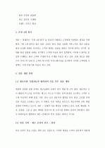 [A+] 세븐일레븐(Seven Eleven)의 경영 및 유통전략과 성공사례 분석 4페이지