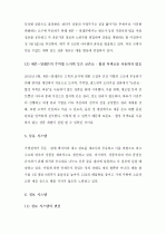 [A+] 세븐일레븐(Seven Eleven)의 경영 및 유통전략과 성공사례 분석 5페이지