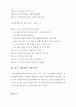 [A+] 세븐일레븐(Seven Eleven)의 경영 및 유통전략과 성공사례 분석 8페이지