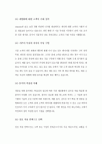 (A+) [마케팅 전략] 고객 분석과 고객 인텔리전스를 통한 맞춤 서비스 전략  11페이지