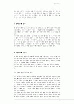 유래와 해석을 중심으로 한  연구 4페이지