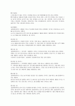 [제주대]  요약, 족보 53페이지