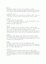 [제주대]  요약, 족보 54페이지