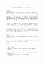  1.임의 국제관습법의 등장으로 기존 조약이 종료:국제관습법,조약,조약과 국제관습법 관계, 국제법상호간의 규범충돌 & 2.새로운 국제관습 출현이 기존조약에 미치는 영향:조약의 무효·변경·종료 2페이지