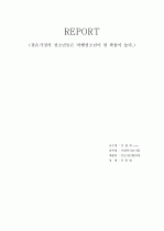 [사회복지조사론] (13~18세 청소년) 결손가정의 청소년들은 비행청소년이 될 확률이 높다  1페이지