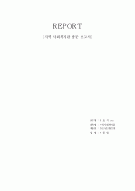 [지역사회복지론] 지역 사회복지관 방문 보고서 - 노인요양복지센터 (복지관 시설, 인력현황, 프로그램현황, 방문복지관이 지역사회에 미치는 영향, 복지관에 기대하는 점) 1페이지