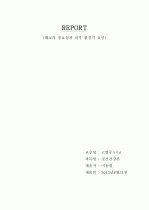 [정신건강론] 태교의 중요성과 외부 환경적 요인 (태교의 의미, 태교의 중요성, 태교에 영향을 미치는 외부 환경적 요인, 느낀 점) 1페이지