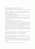 [정신건강론] 태교의 중요성과 외부 환경적 요인 (태교의 의미, 태교의 중요성, 태교에 영향을 미치는 외부 환경적 요인, 느낀 점) 3페이지