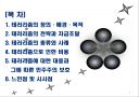 테러리즘의 발생과 대응 (테러리즘의 정의·배경·목적, 테러리즘의 전략과 자금조달, 종류와 사례, 테러리즘으로 인한 비용, 테러리즘 대응과 그에 따른 민주주의 보호, 시사점).ppt 2페이지