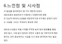 테러리즘의 발생과 대응 (테러리즘의 정의·배경·목적, 테러리즘의 전략과 자금조달, 종류와 사례, 테러리즘으로 인한 비용, 테러리즘 대응과 그에 따른 민주주의 보호, 시사점).ppt 31페이지