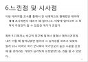 테러리즘의 발생과 대응 (테러리즘의 정의·배경·목적, 테러리즘의 전략과 자금조달, 종류와 사례, 테러리즘으로 인한 비용, 테러리즘 대응과 그에 따른 민주주의 보호, 시사점).ppt 32페이지