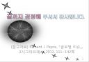 테러리즘의 발생과 대응 (테러리즘의 정의·배경·목적, 테러리즘의 전략과 자금조달, 종류와 사례, 테러리즘으로 인한 비용, 테러리즘 대응과 그에 따른 민주주의 보호, 시사점).ppt 34페이지
