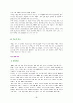 기업의 사회적 책임의 중요성과 성공사례와 실패사례 (기업의 사회적 책임의 개념 , 필요성과 중요성, 성공사례와 실패사례) 5페이지