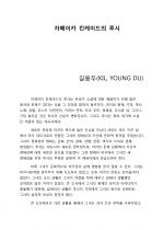 자메이드 킨케이드의 루시 1페이지