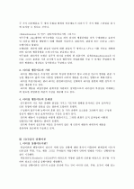 [리더십] 전통적인 리더십이론들(리더특성,행동유형,상황) 각각의 기여와 문제점에 대하여 설명하시오. 4페이지