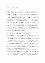 [감상문, 독후감, 서평] 멈추면 비로소 보이는 것들 _ 혜민 스님 1페이지