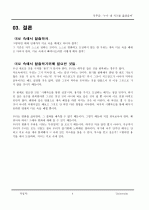 치즈는 미로 속에 있다. 용기를 내어 도전하라. - 를 읽고 _ 스펜서 존슨 (Spencer Johnson) 지음 5페이지