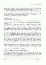 을 읽고 [독후감, 독서감상문] _ 조지 오웰(George Orwell) 저 (전체주의 경고, 동물농장 소개와 시대적 배경, 동물농장의 줄거리, 대안) 4페이지