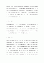 (A+) [언어의 이해] 인간언어의 본질을 간략하게 설명하시오 4페이지