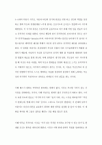 (A+ 레포트) [교육심리학] 에릭슨(Erikson)의 성격발달 8단계설에 대해 설명하고, 그 교육적 시사점을 논하시오. 7페이지