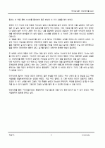 자기믿음의 힘 인간은 스스로 믿는대로 된다 - 『바보 빅터』를 읽고 [독서감상문] _ 호아킴 데 포사다(Joachim de Posada) & 레이먼드 조(Raymond Joe) 저 4페이지