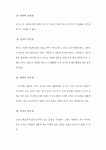 (A+ 레포트) [언어의 이해] 언어기호의 특성을 설명하시오 3페이지