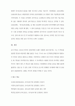(A+ 레포트) [유아교육기관운영관리] 국내외 유아교육기관의 역사를 설명하시오(국내 국외 유아교육기관의 변천과정 및 역사) 7페이지
