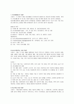 물리치료 종류와 기능 1페이지