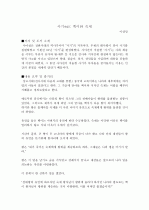 『사마천의 사기(史記)』 백이와 숙제편(伯夷叔齊) [독서감상문, 독후감, 서평, 요약] 1페이지