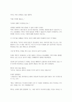 『사마천의 사기(史記)』 백이와 숙제편(伯夷叔齊) [독서감상문, 독후감, 서평, 요약] 2페이지