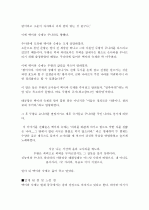 『사마천의 사기(史記)』 백이와 숙제편(伯夷叔齊) [독서감상문, 독후감, 서평, 요약] 3페이지