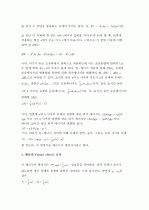 (A+) 베르누이 방정식 (Bernoulli's equation)  3페이지