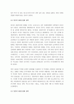(A+) [거시경제론] 케인즈(Keynes)의 유효수요이론(有效需要理論)을 설명하고, 재정정책의 구체적 예를 들어 보시오 (시대적 배경, 공급이 수요 창출?, 유효수요이론 가정, 소비수요, 투자수요, 단순모형, 뉴딜정책) 6페이지