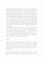 (A+) [거시경제론] 케인즈(Keynes)의 유효수요이론(有效需要理論)을 설명하고, 재정정책의 구체적 예를 들어 보시오 (시대적 배경, 공급이 수요 창출?, 유효수요이론 가정, 소비수요, 투자수요, 단순모형, 뉴딜정책) 7페이지