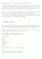 오픽 IH나 AL을 위한 스크립트. Opic IH나 AL을 위한 script 4페이지