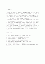 국어사(國語史)의 시대 구분 방법과 각 시기의 언어적 특성 {국어학사와 국어사, 국어사의 시대 구분 방법, 각 시기의 언어적 특징} 12페이지