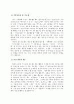 지구온난화에 따라 숲의 환경변화가 진행되고 있다. 지구온난화의 원인과 현상에 대하여 설명하고 지구온난화(Global Warming)로 인하여 숲에 미치는 영향과 대처방안은 무엇인지 설명하시오. 2페이지