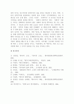 일제 강점기 말기에 ‘고전’의 가치에 대해 깊이 천착했던 잡지 『문장』파 예술가들이 추구한 상고주의와 전통적 민족주의 - 고전의 가치  잡지『문장』파 예술가들과 그들의 작품, 상고주의와 전통적 민족주의 10페이지